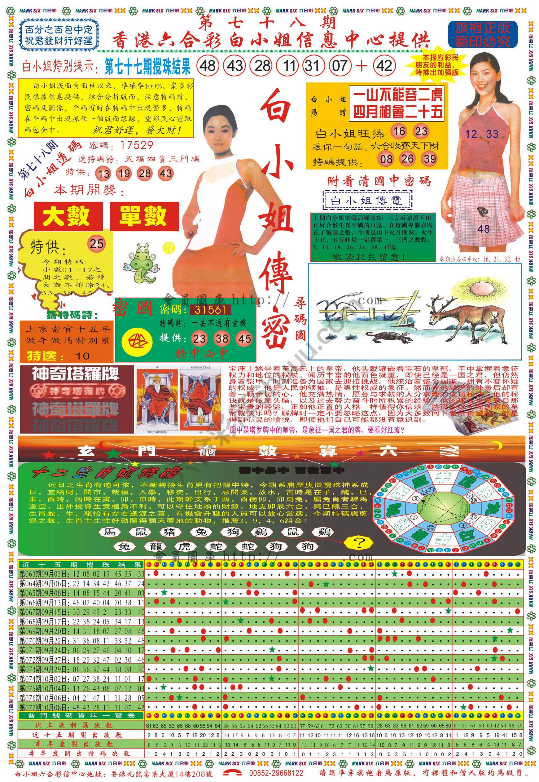 白小姐传密