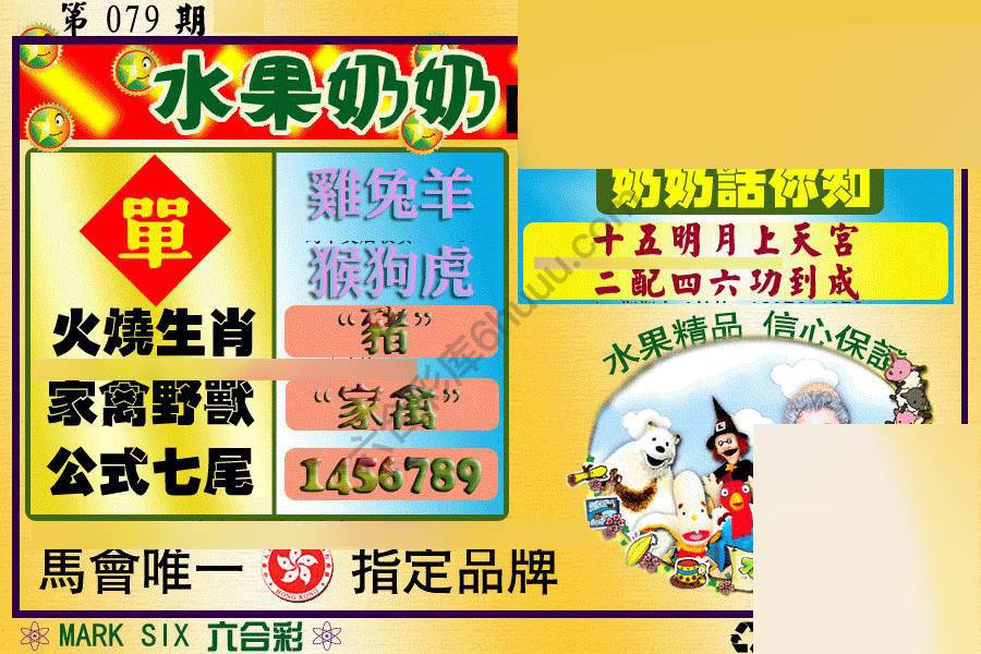 水果奶奶内幕中特图