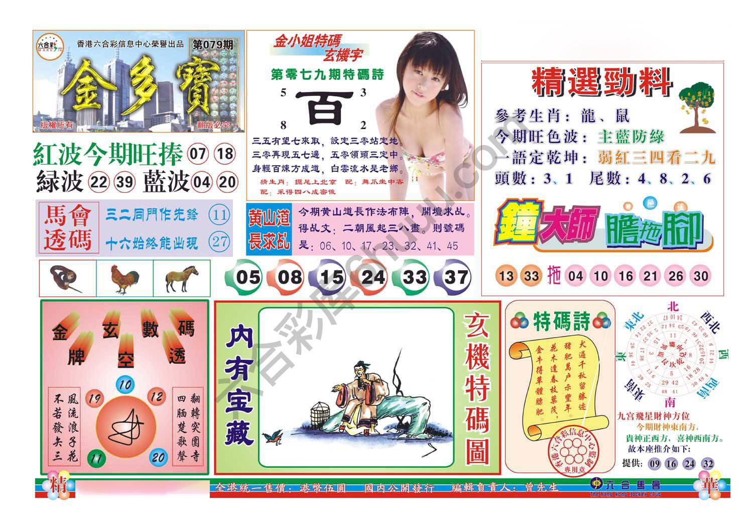金多宝
