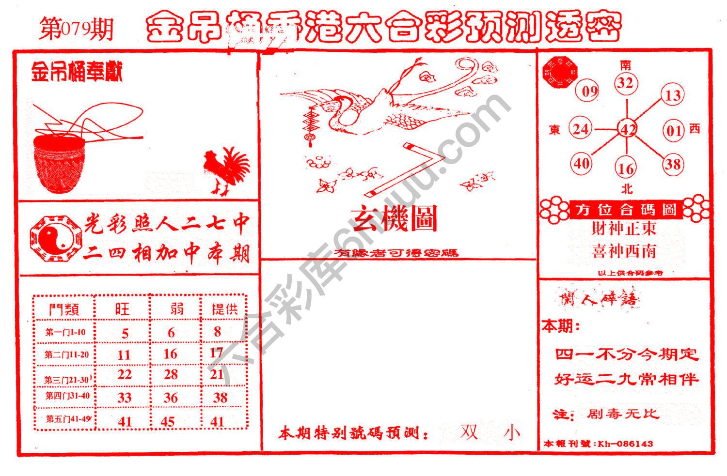 金吊桶