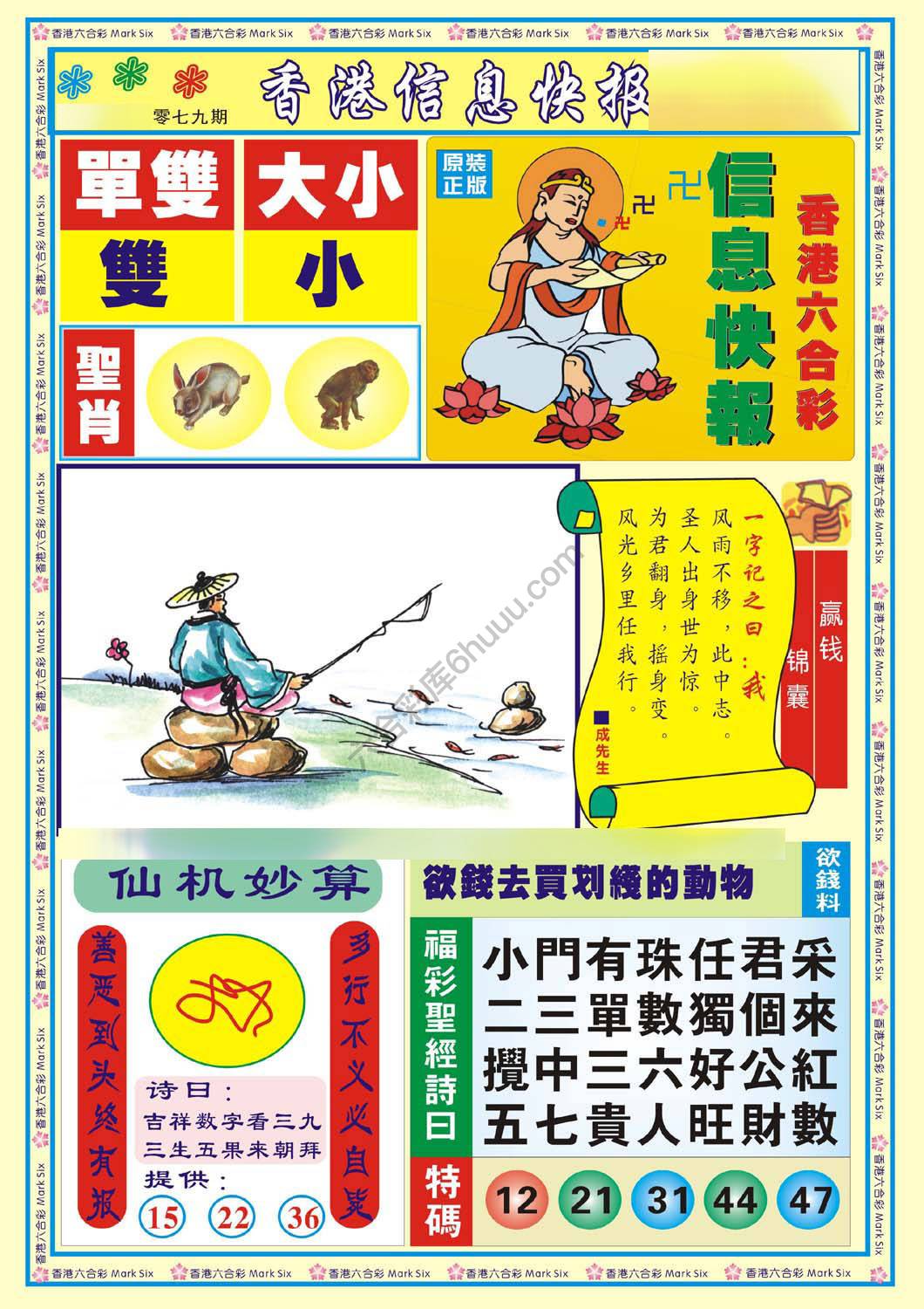 香港信息快报