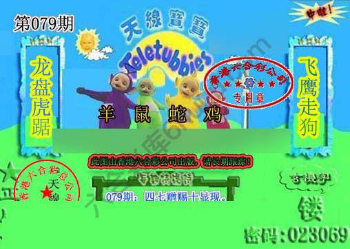 宝宝玄机报