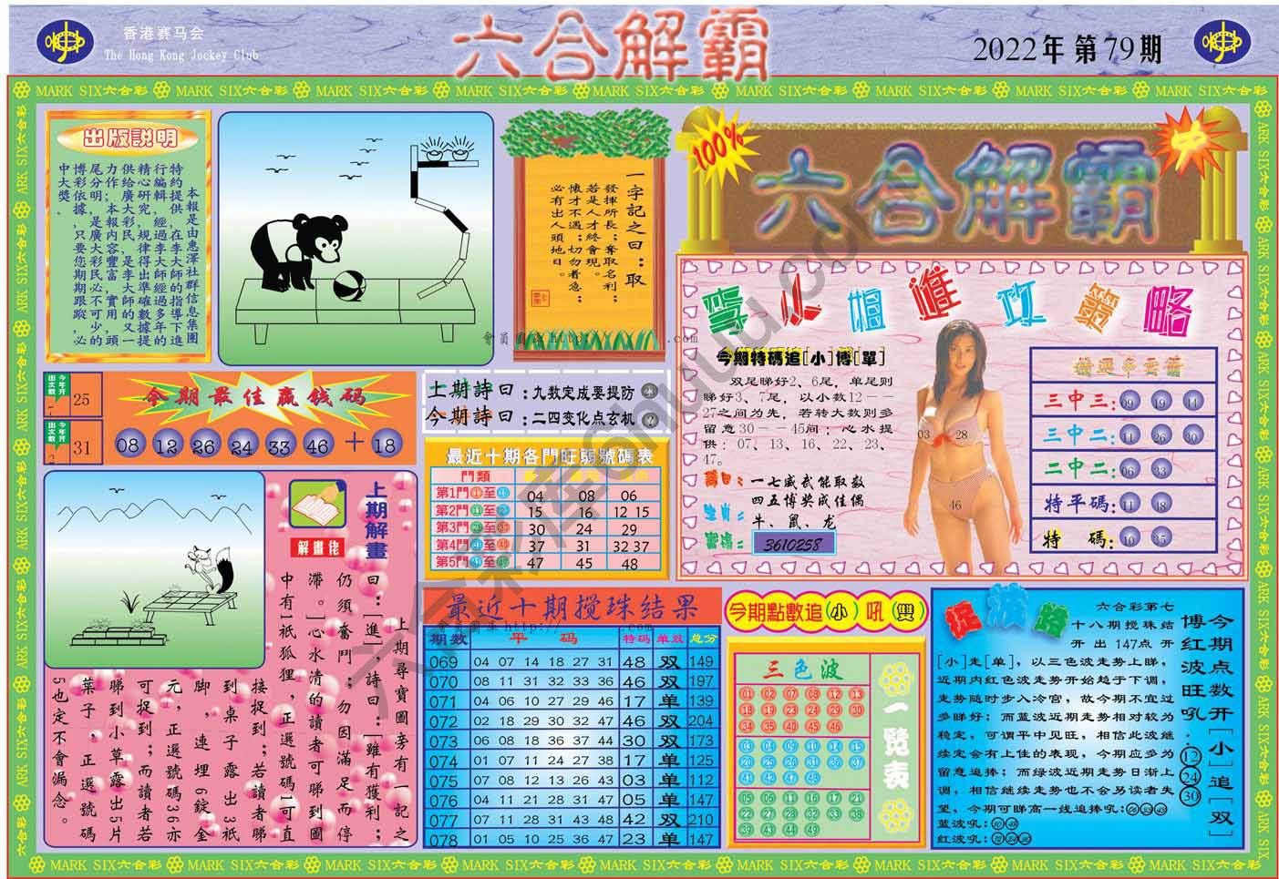 六合解霸