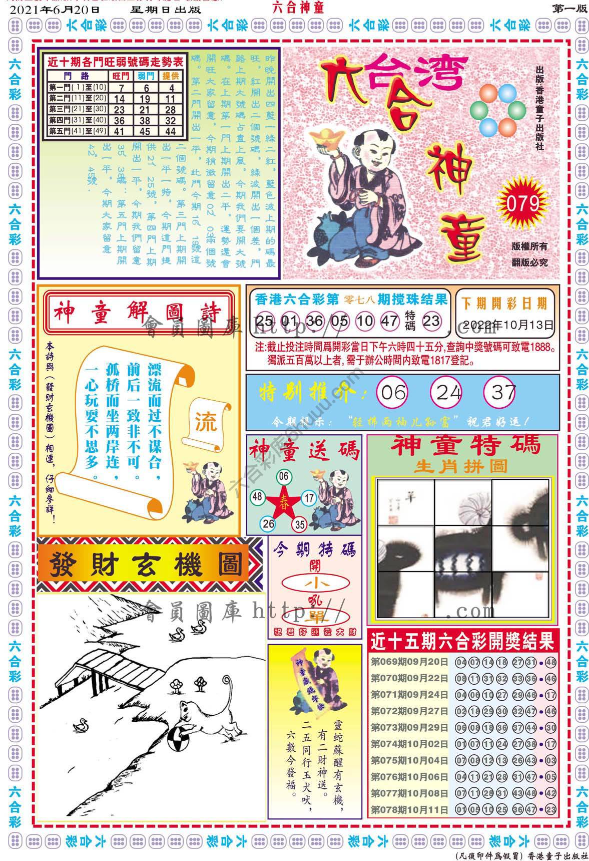 六合神童