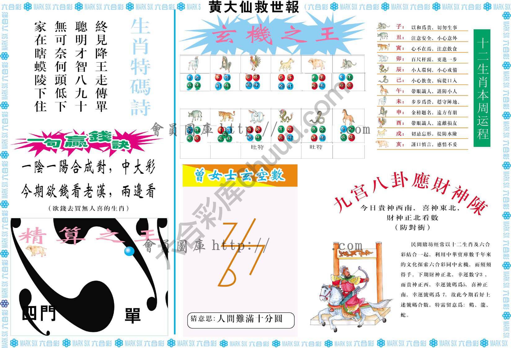 黄大仙救世报