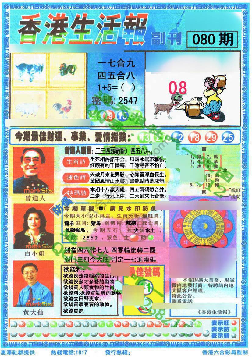 香港生活报
