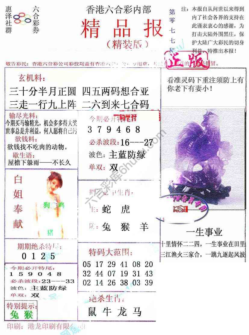 新精品报