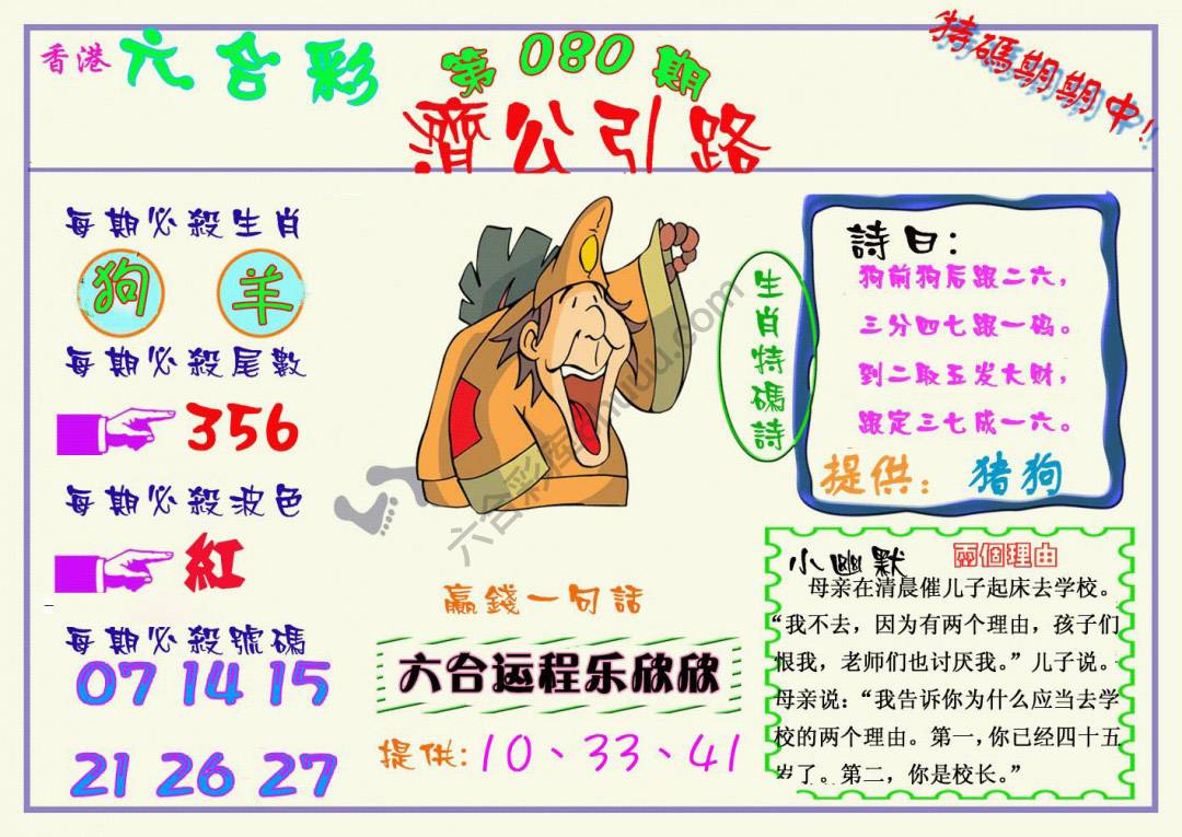 济公引路