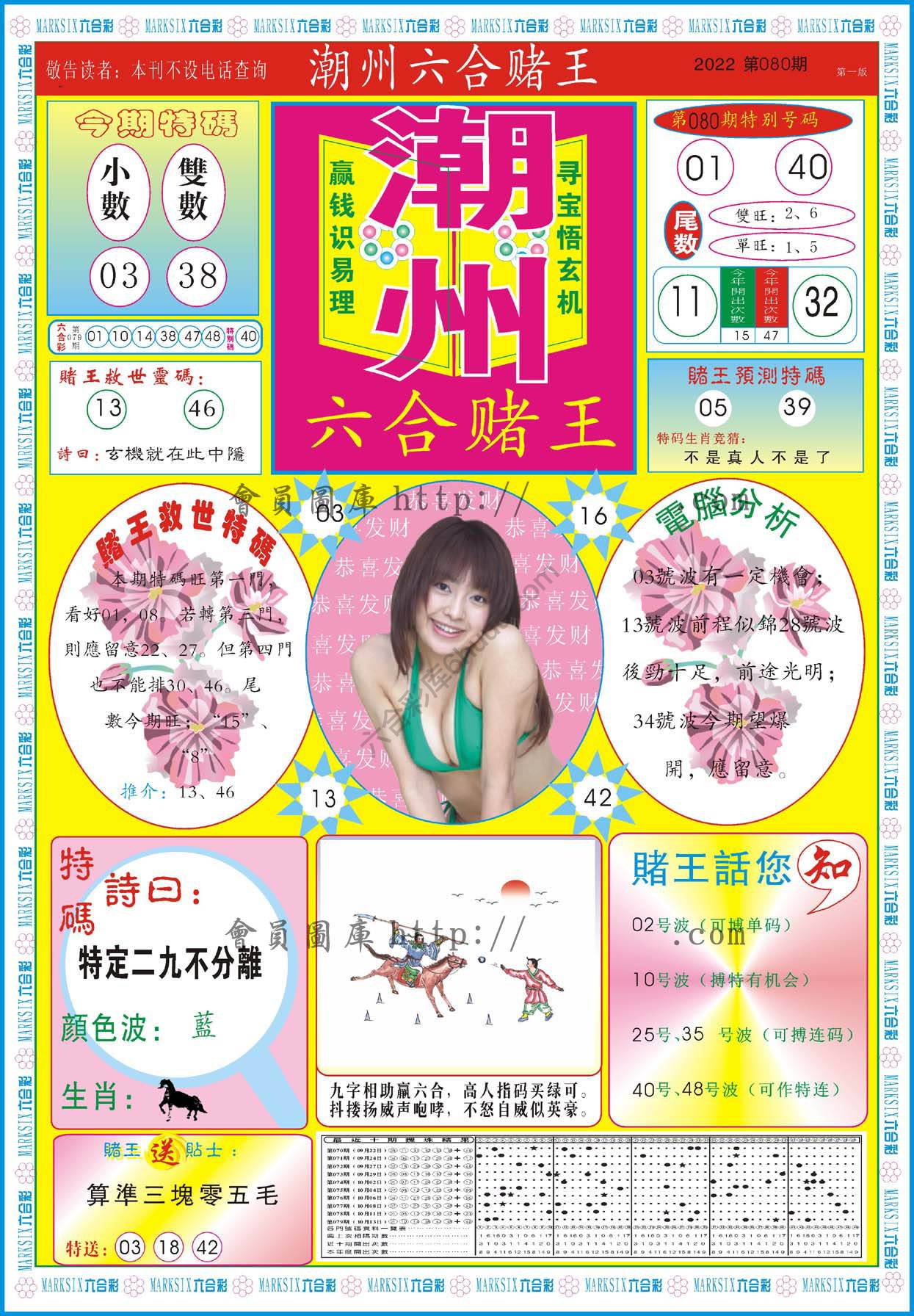 潮州六合赌王
