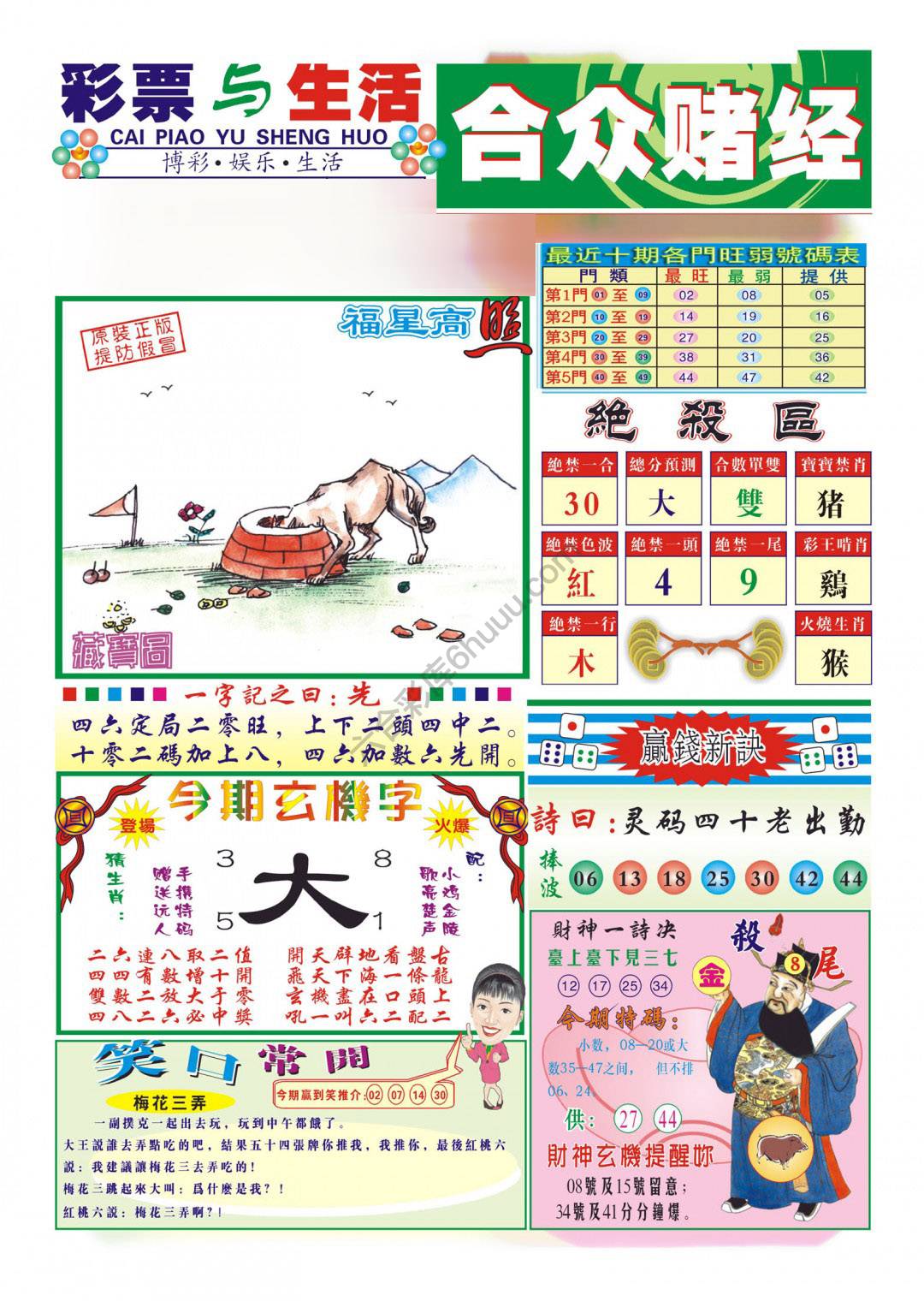 合众赌经