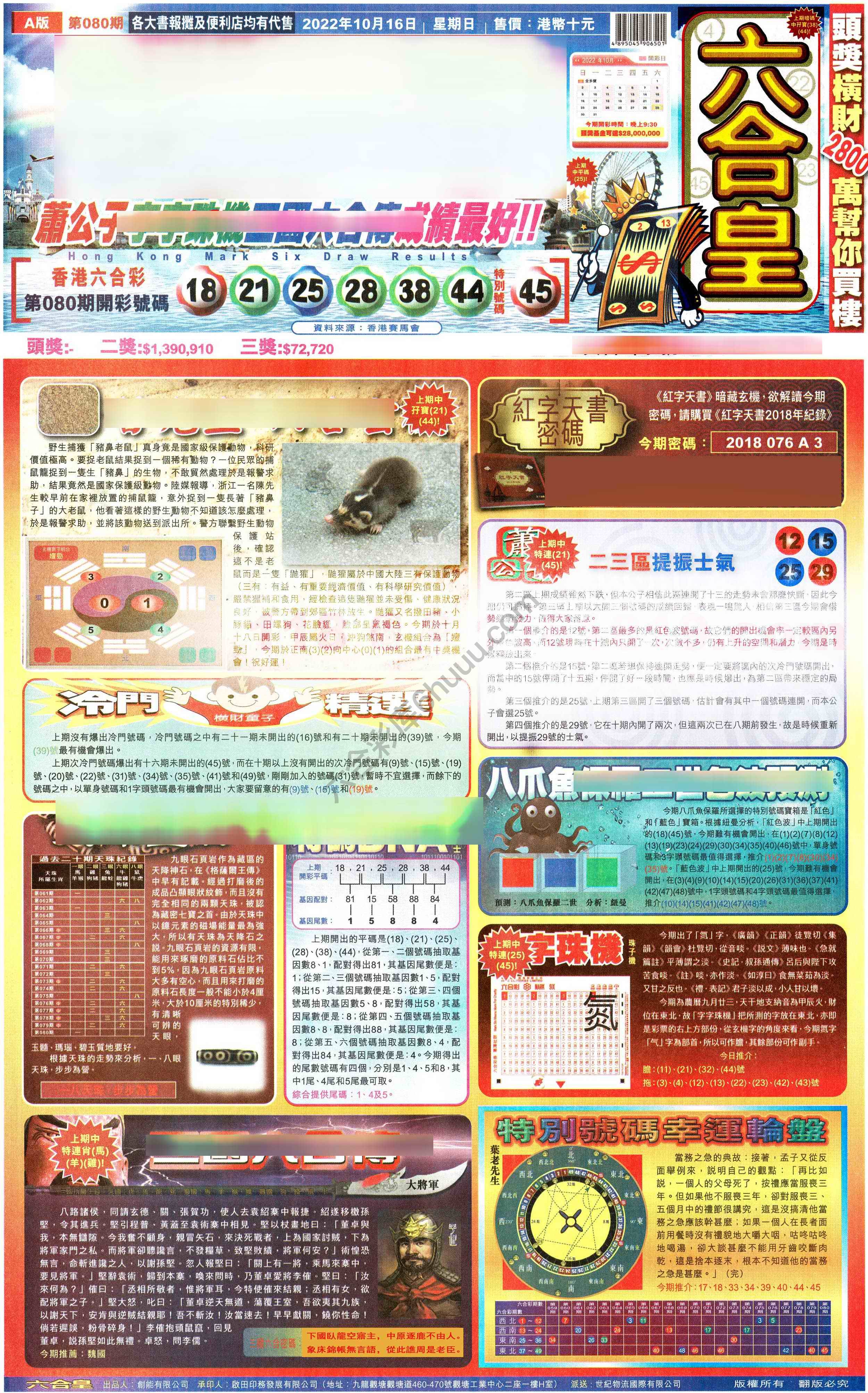六合皇
