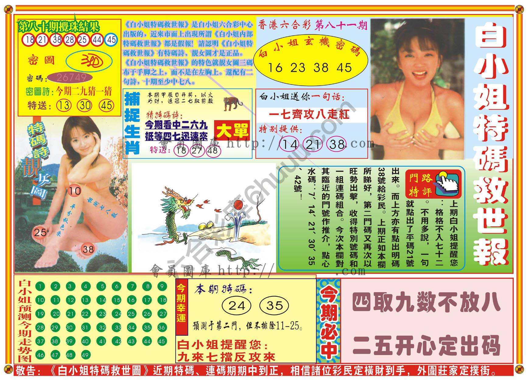 白小姐特码救世报