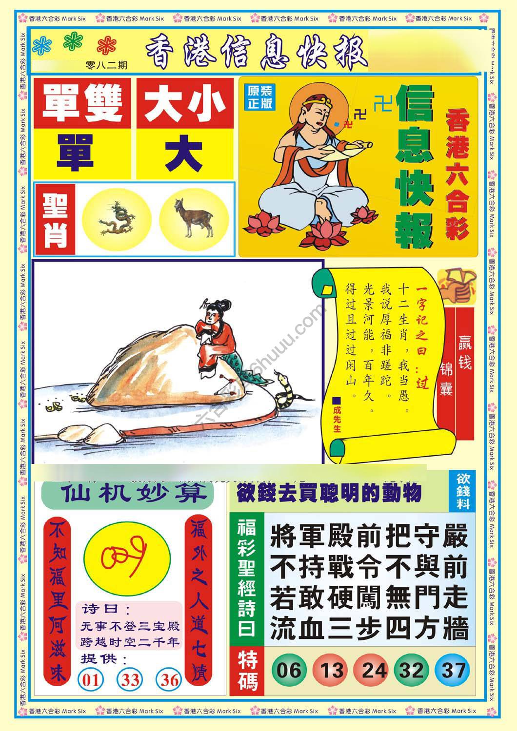 香港信息快报