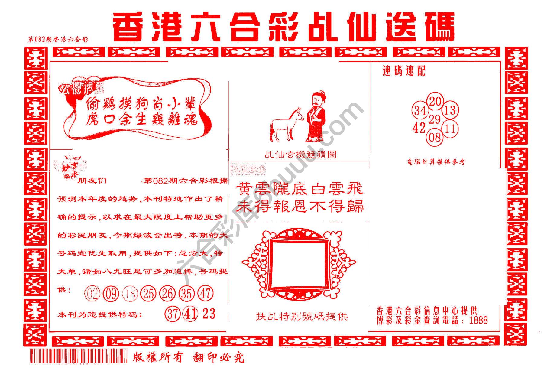 乩仙送码