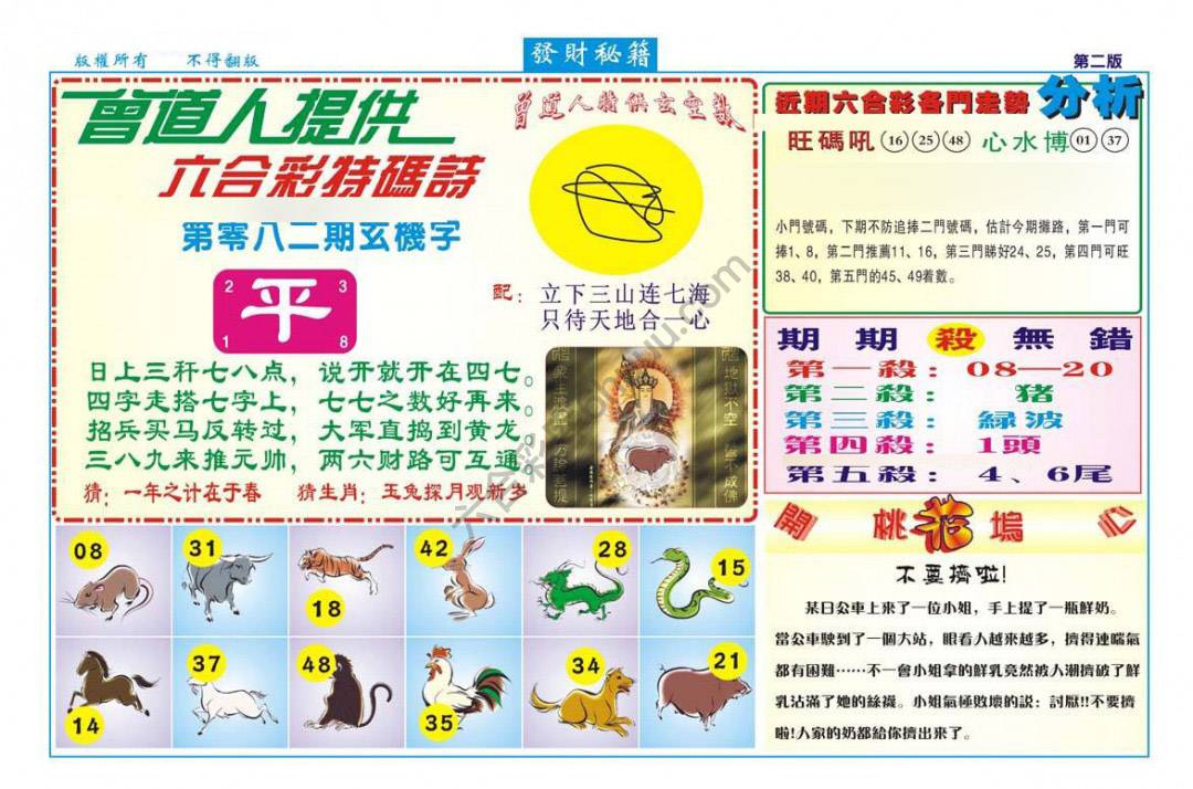 发财秘籍