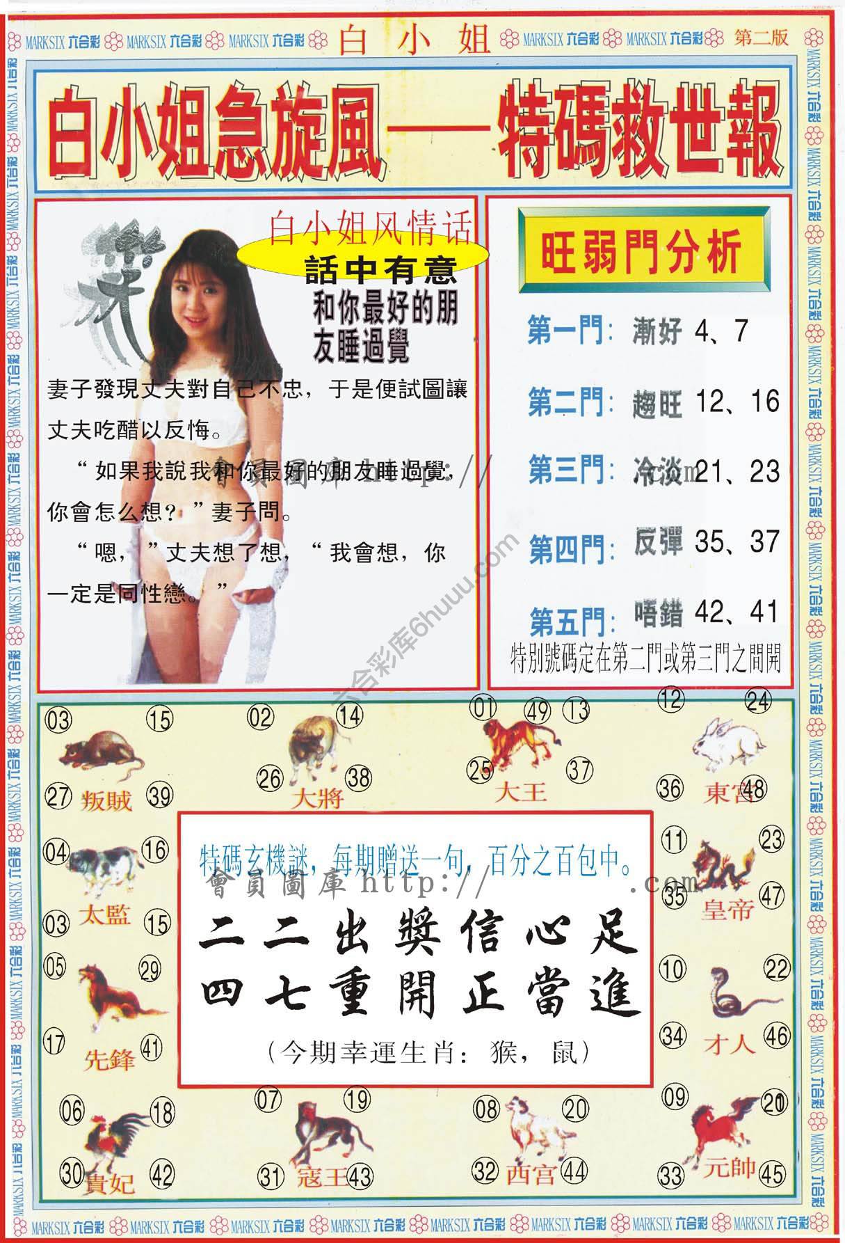 白小姐急旋风特码救世报