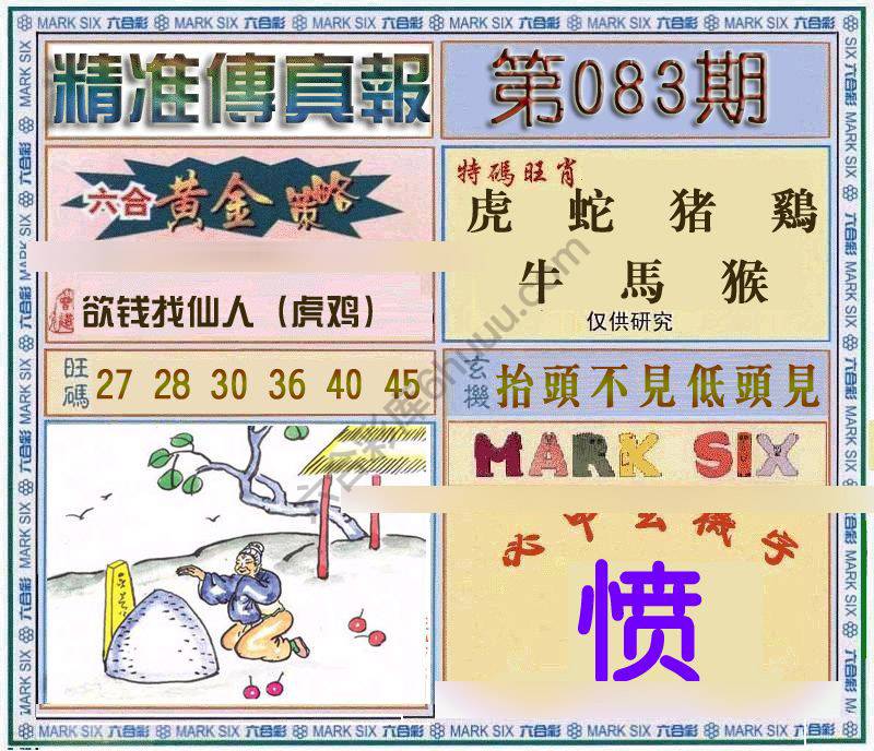 精准传真报