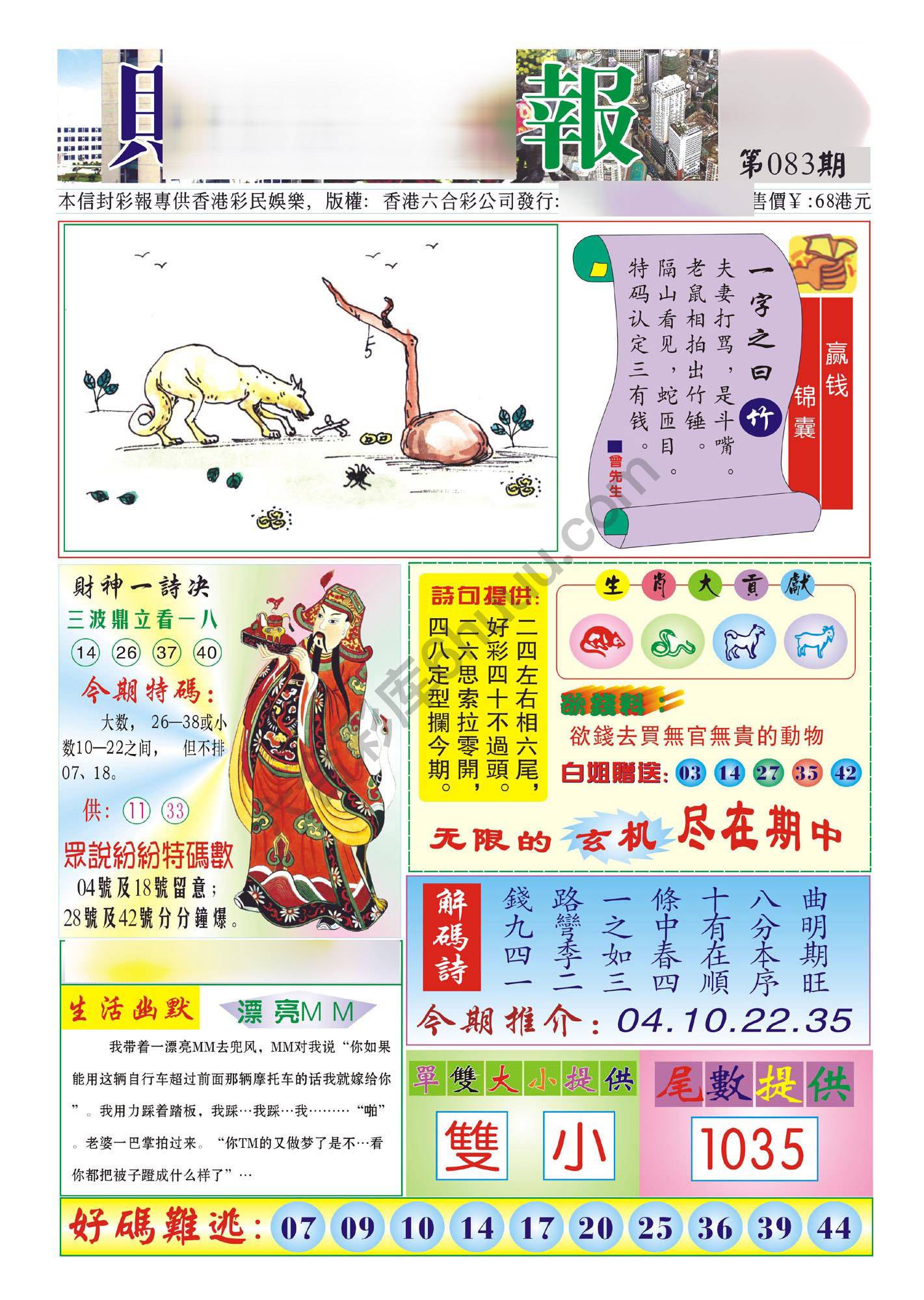 香港财神报