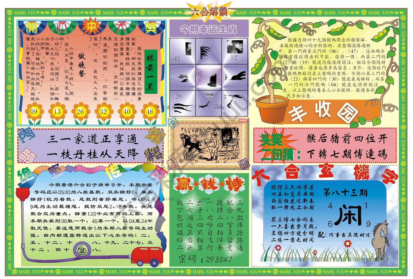 六合解霸