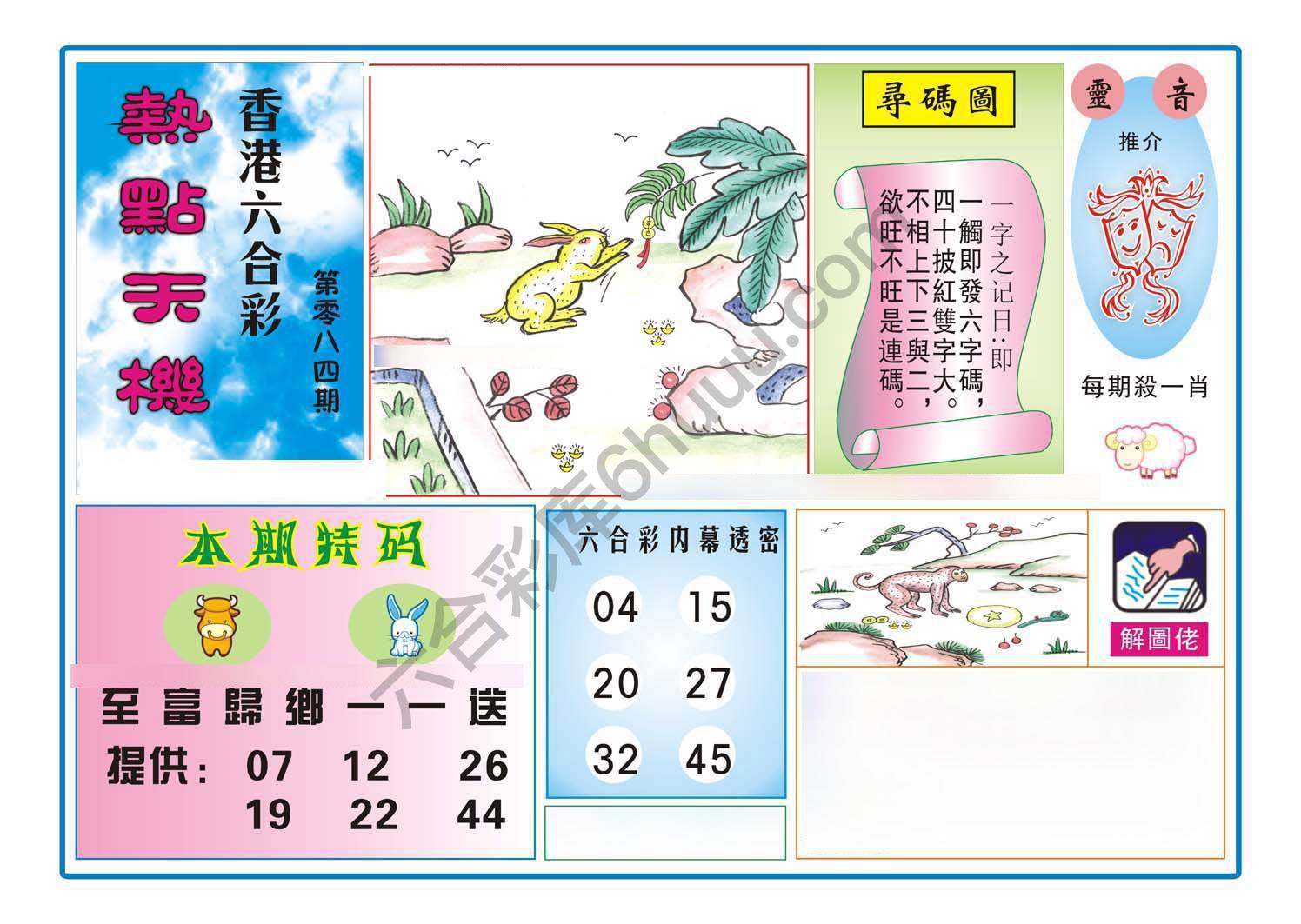 热点天机