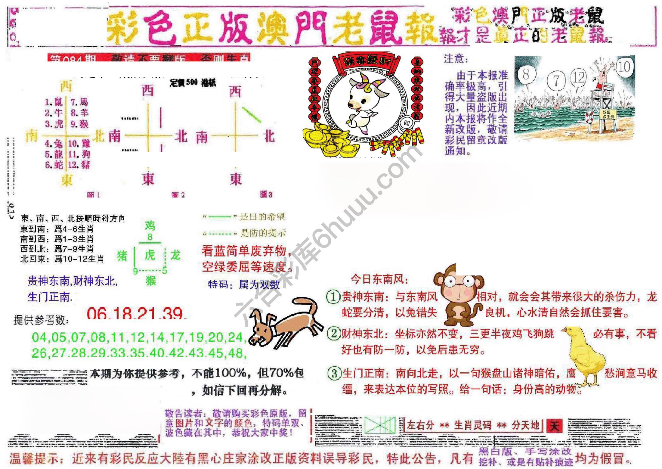 澳门老鼠报