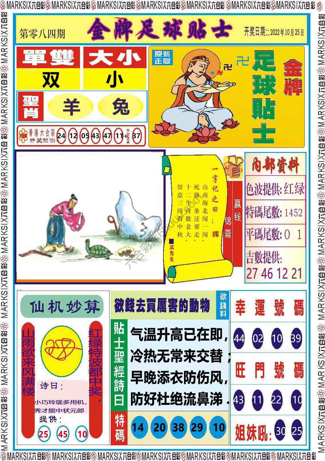 金牌足球贴士