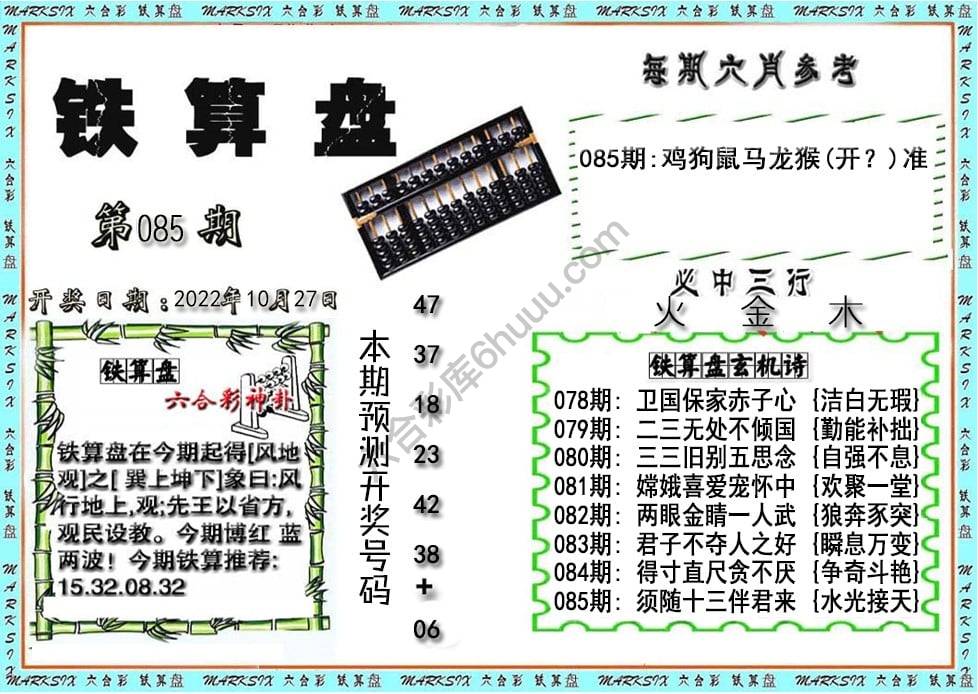 铁算盘