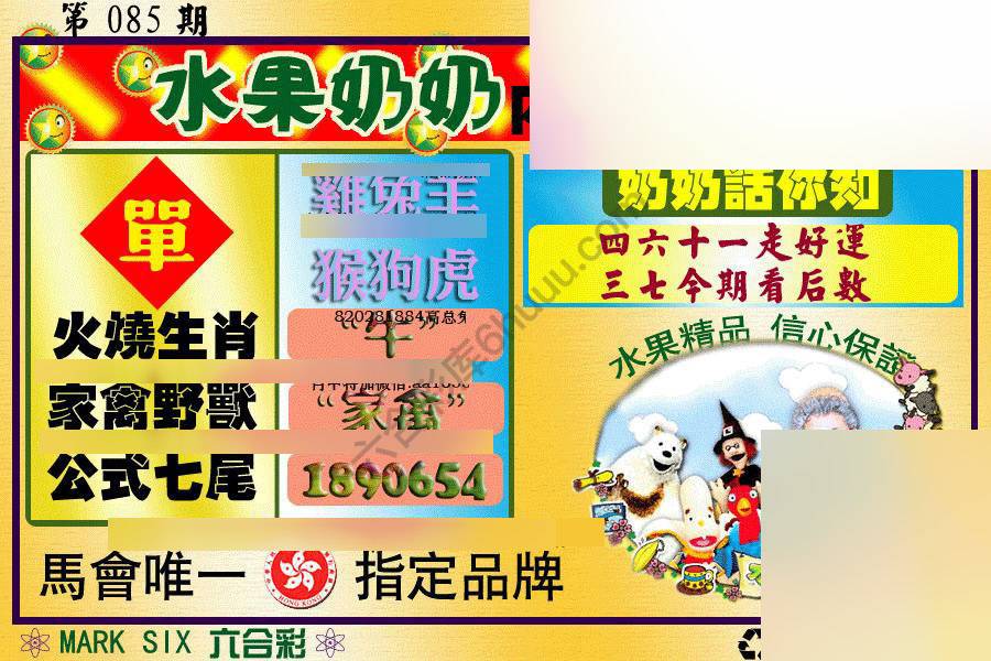 水果奶奶内幕中特图