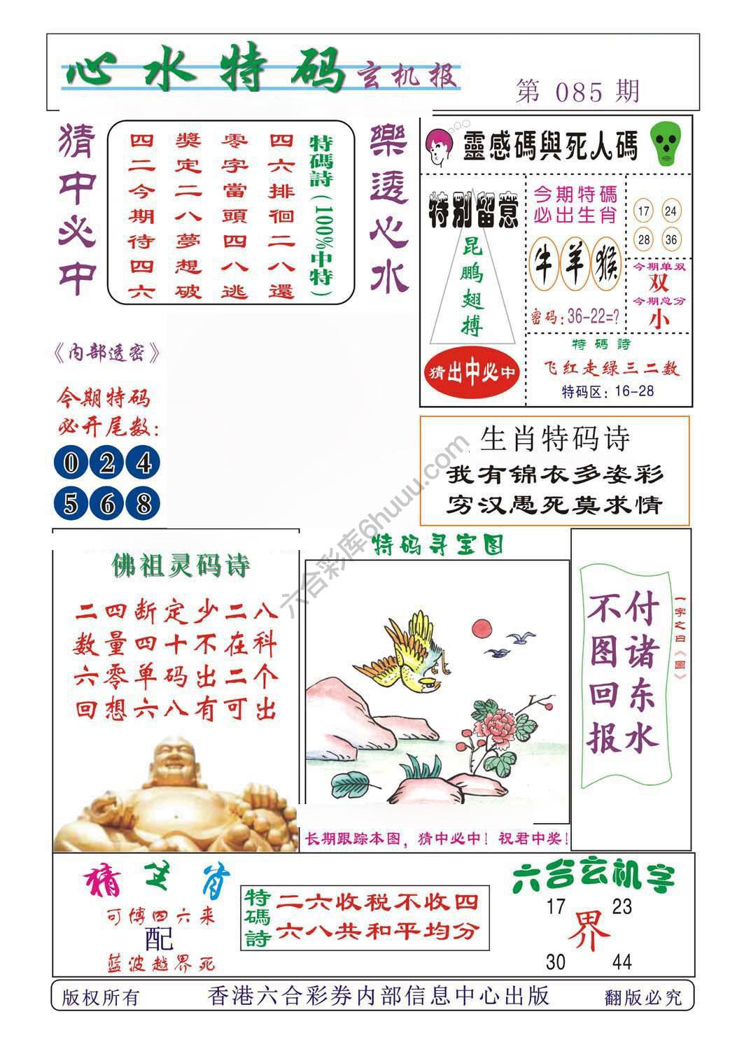 心水特码