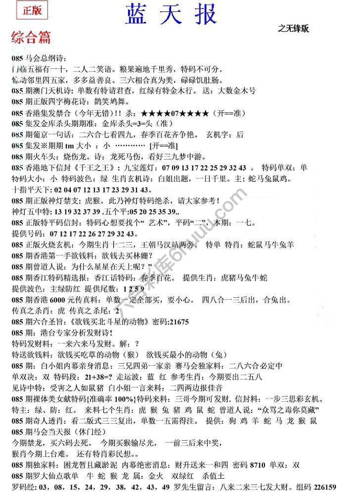 蓝天报无锋版