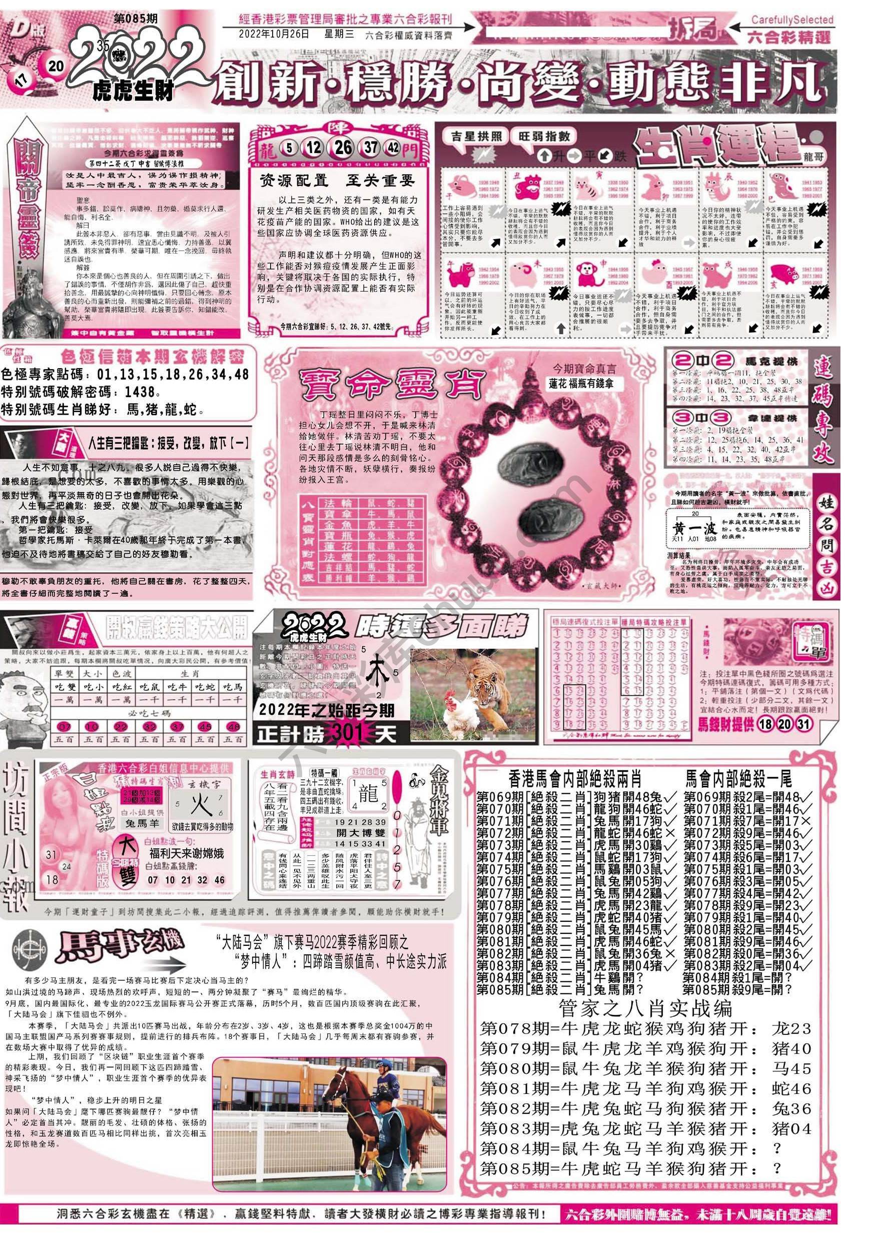 六合精选