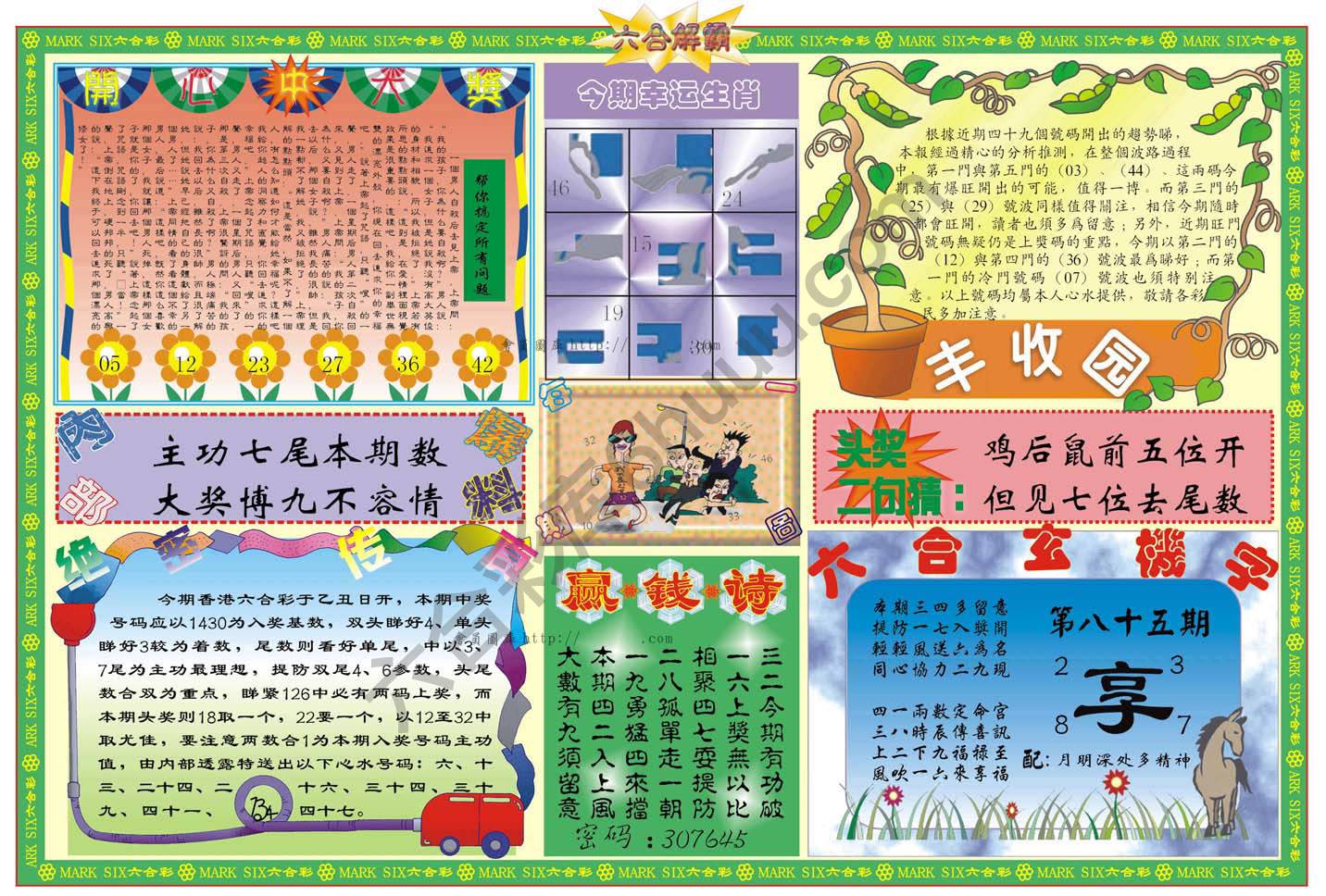 六合解霸