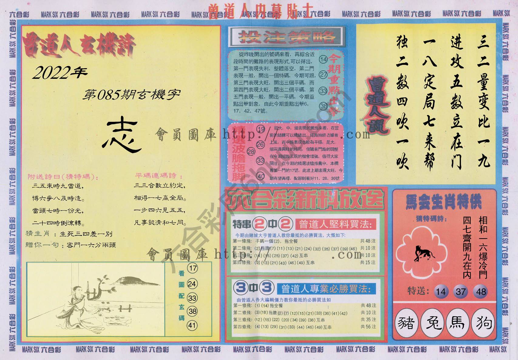 曾道人内幕贴士