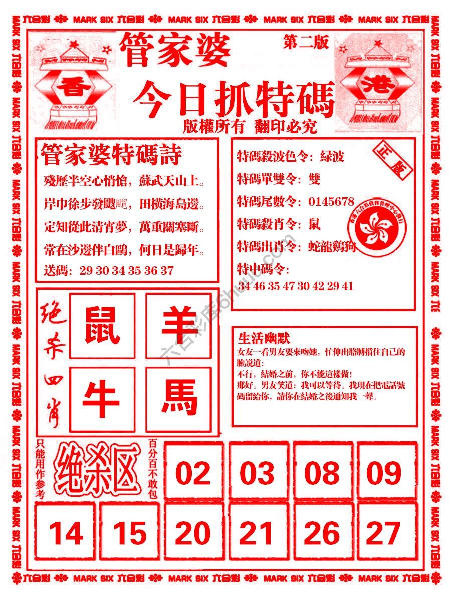 管家婆抓特码