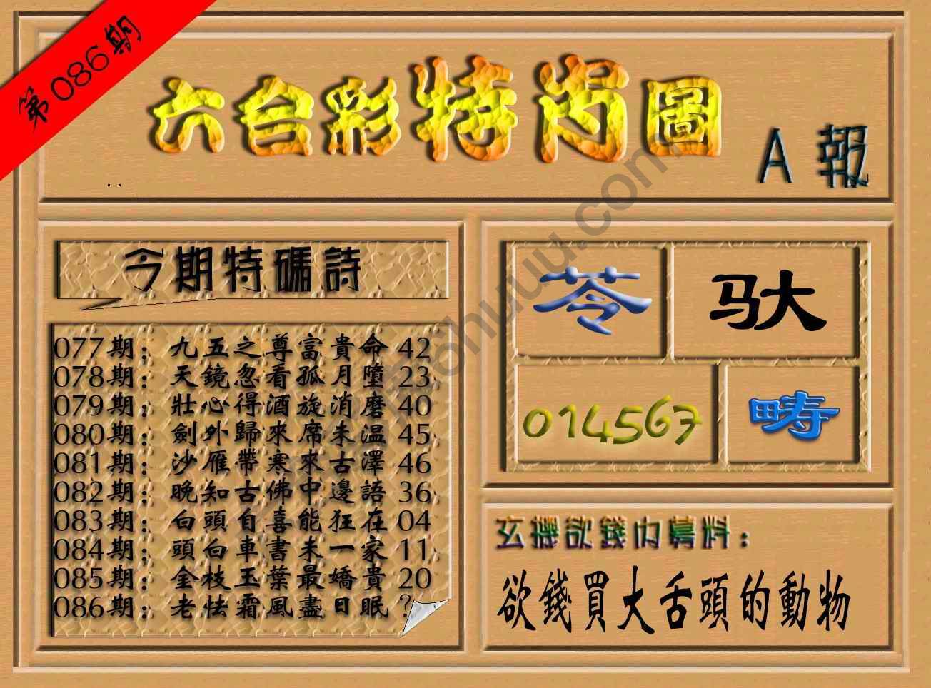 六合彩特肖图
