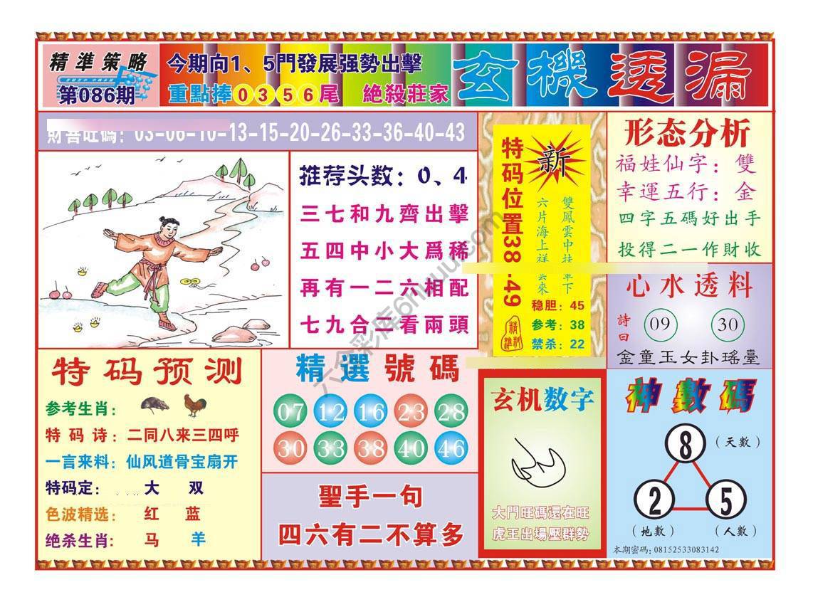 玄机透漏