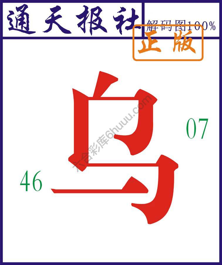 通天报社