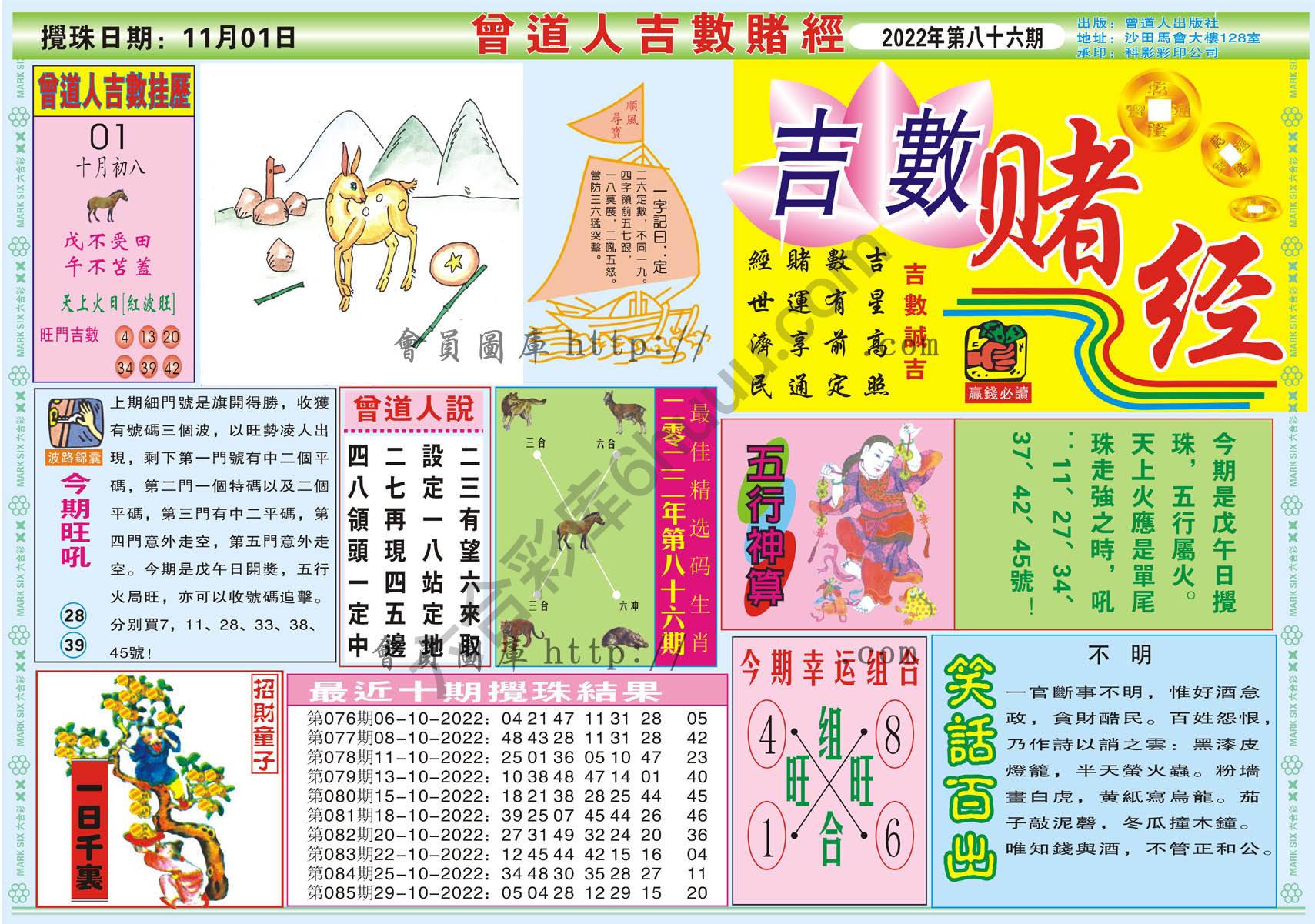 曾道人吉数赌经