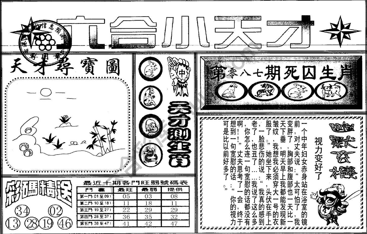 六合小天才