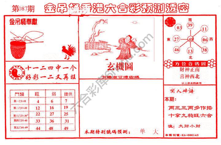 金吊桶
