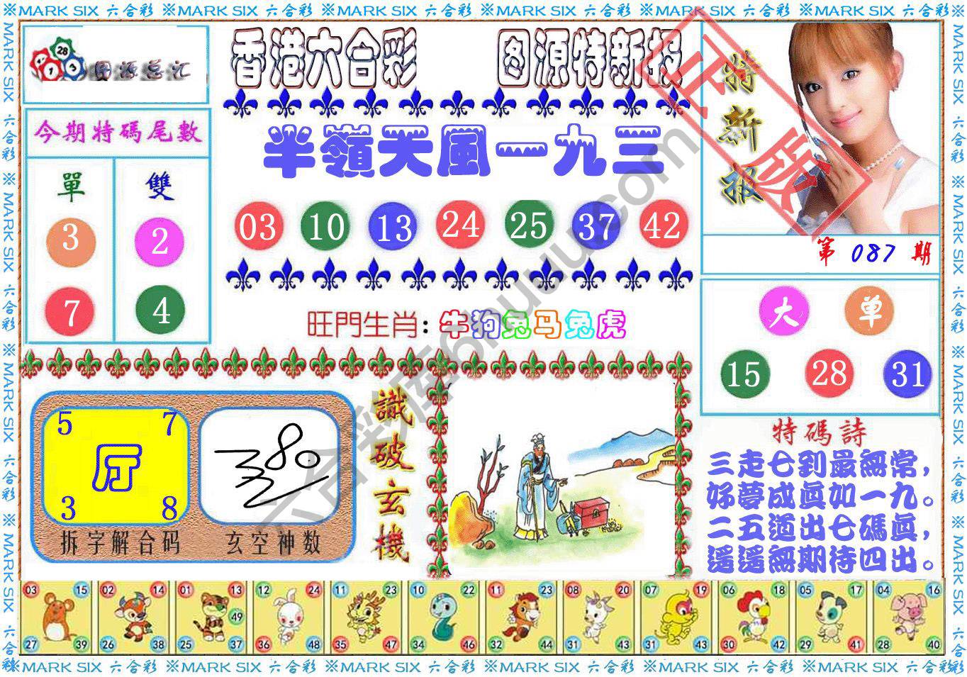 港版特新报