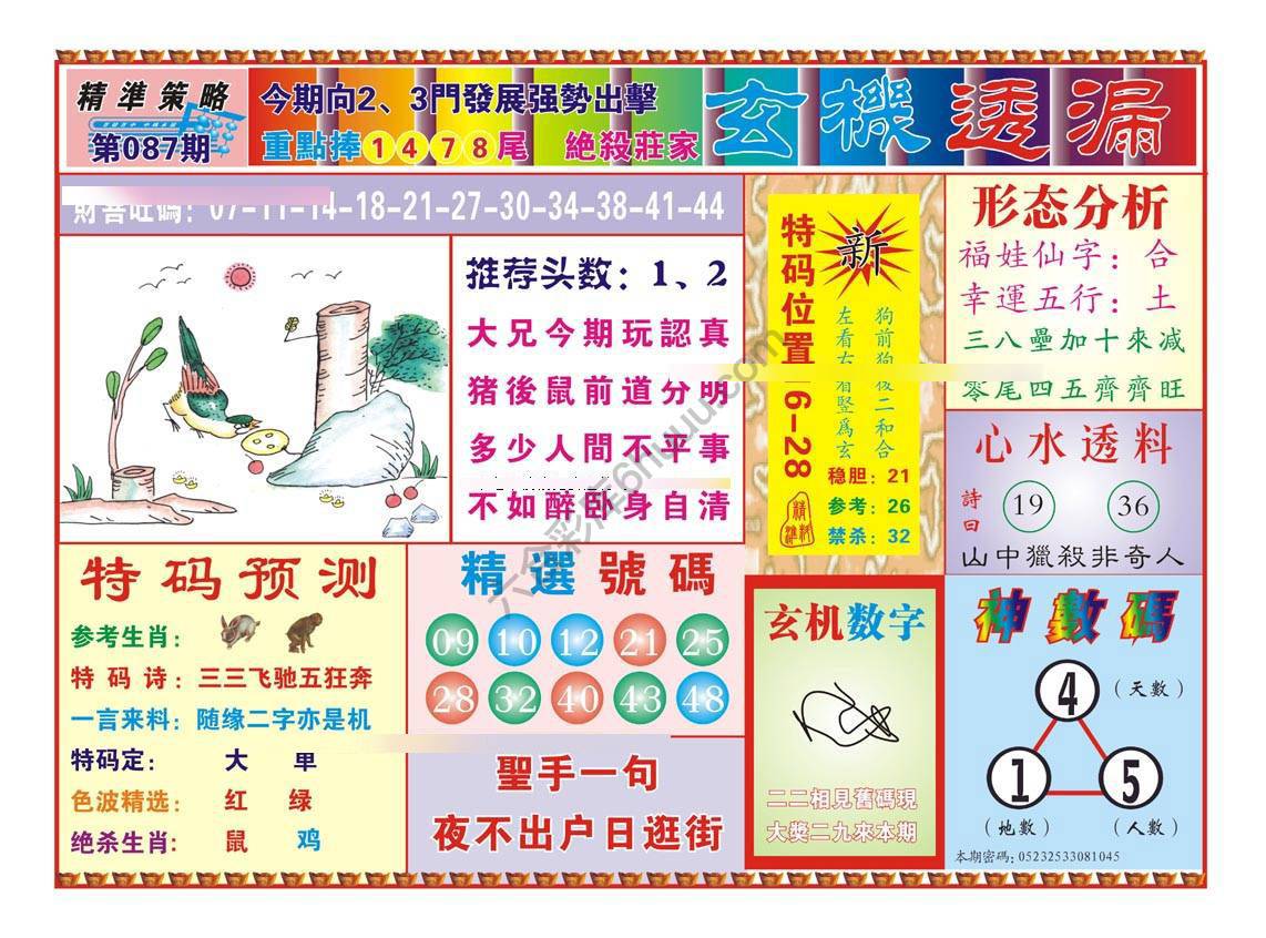 玄机透漏
