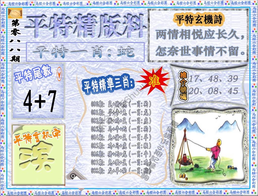 平特精版料