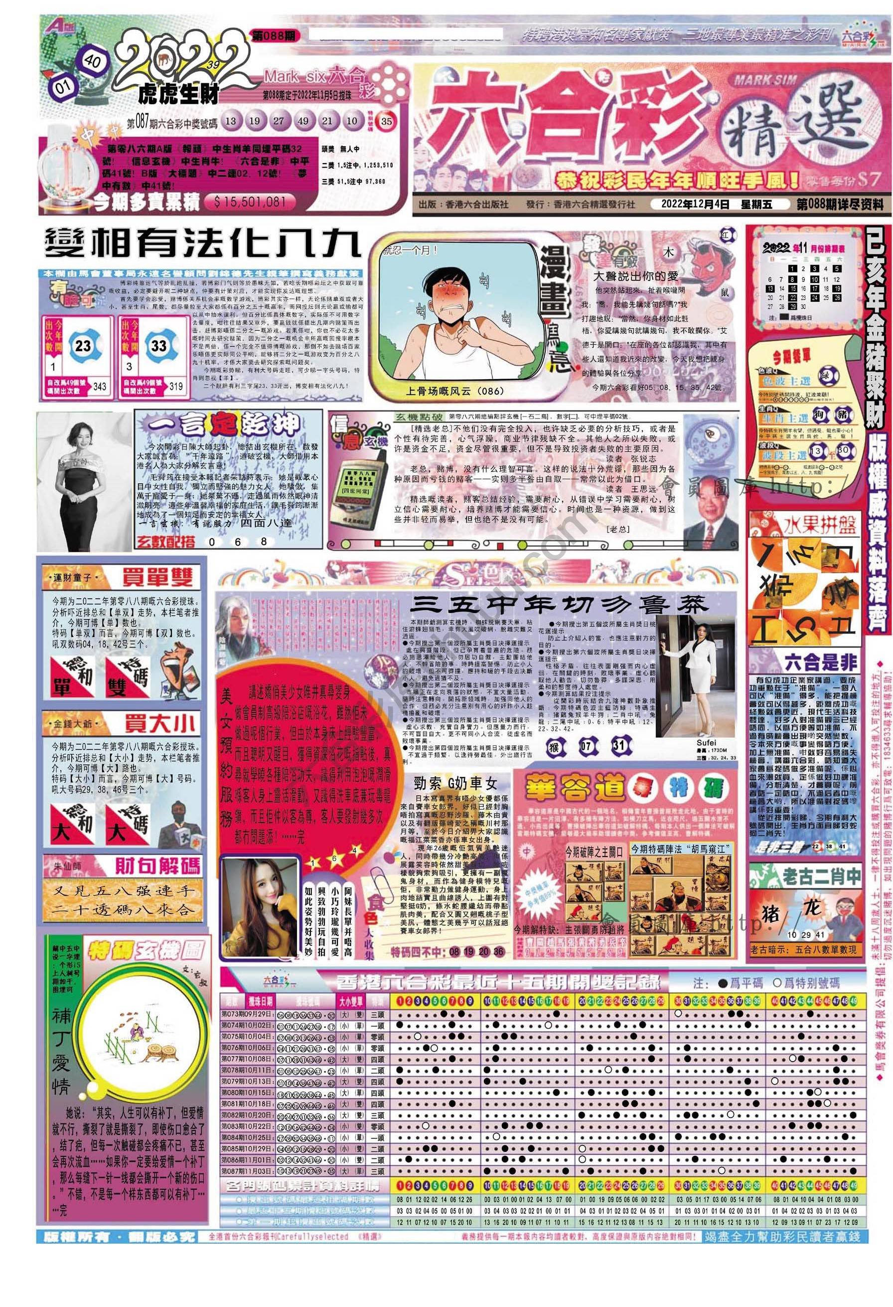 六合精选