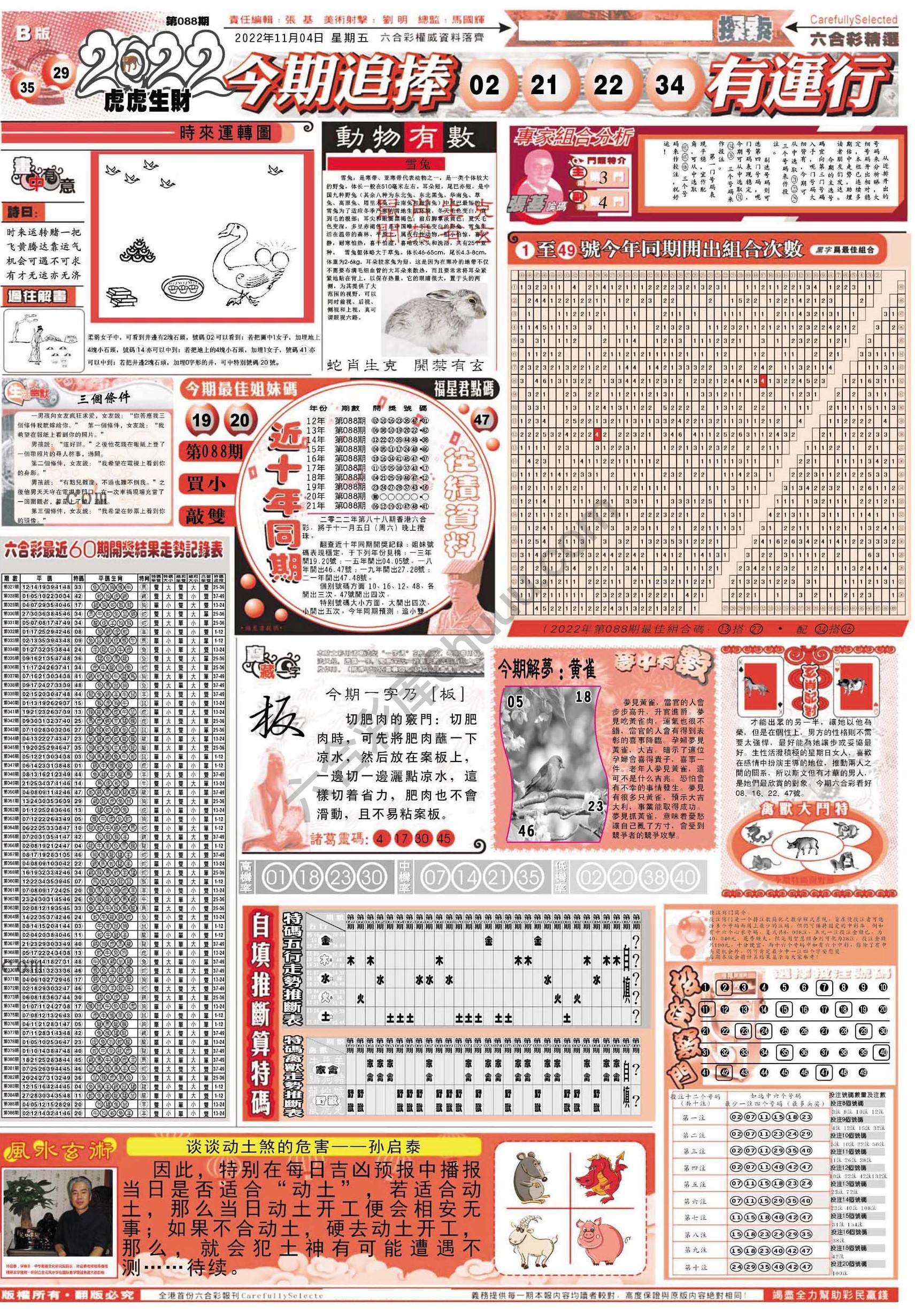 六合精选