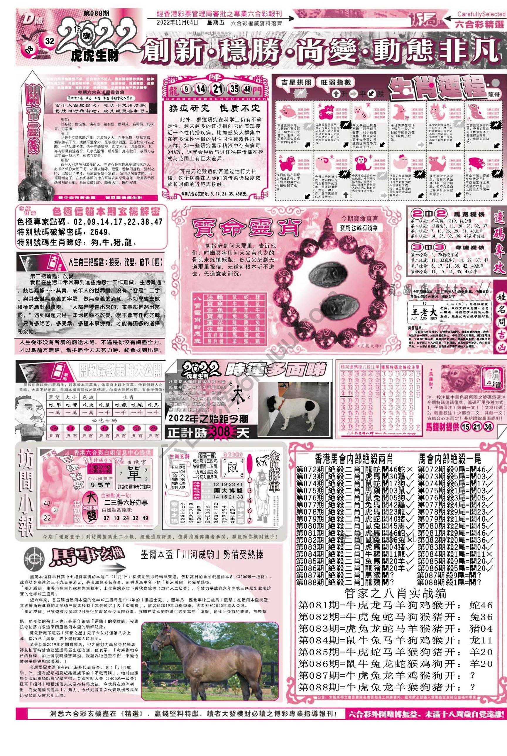 六合精选