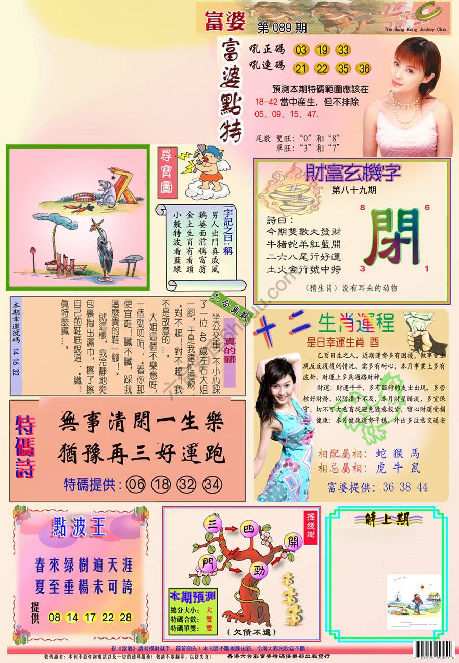富婆翡翠秘籍图
