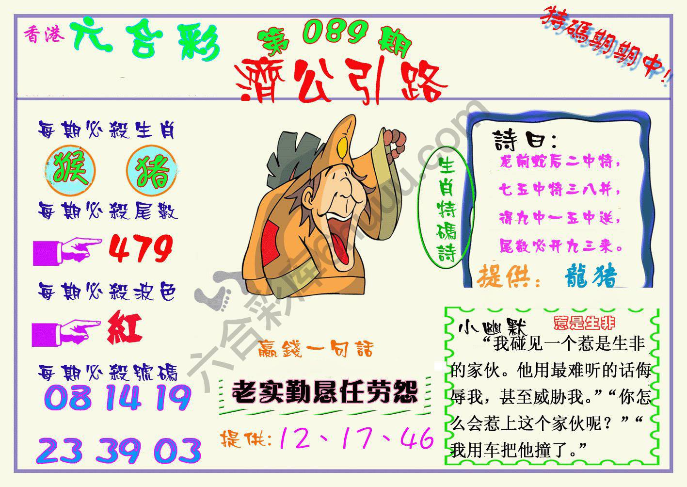 济公引路