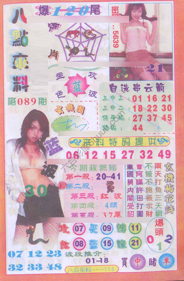 八点来料