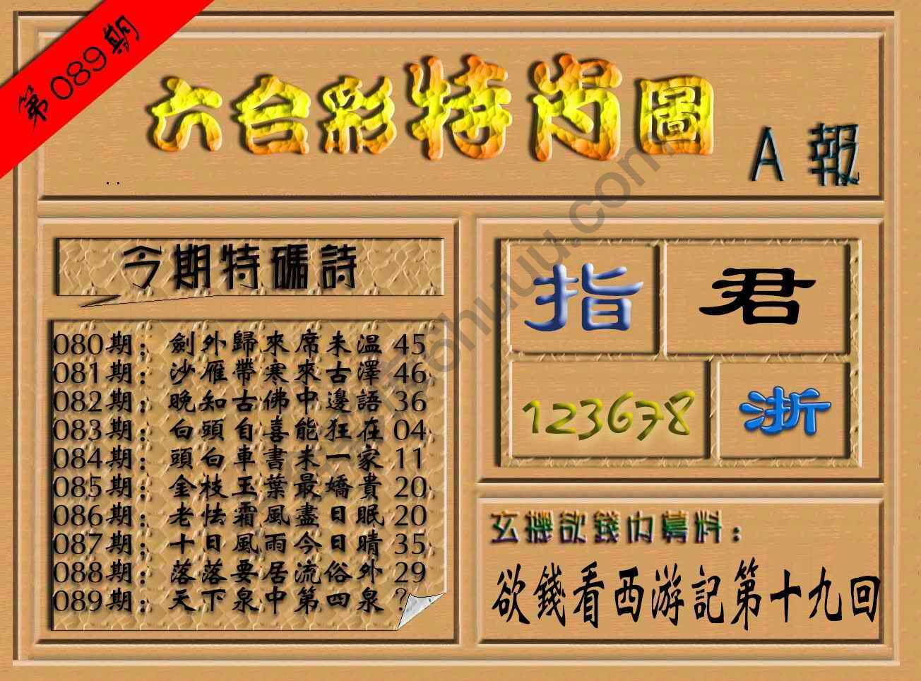 六合彩特肖图